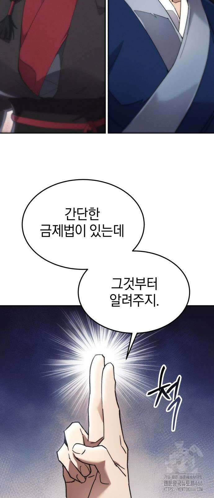 천마는 조용히 살고싶다 6화 16