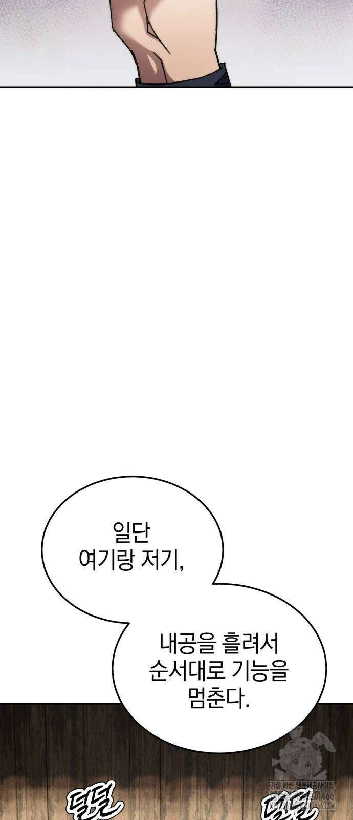 천마는 조용히 살고싶다 6화 17