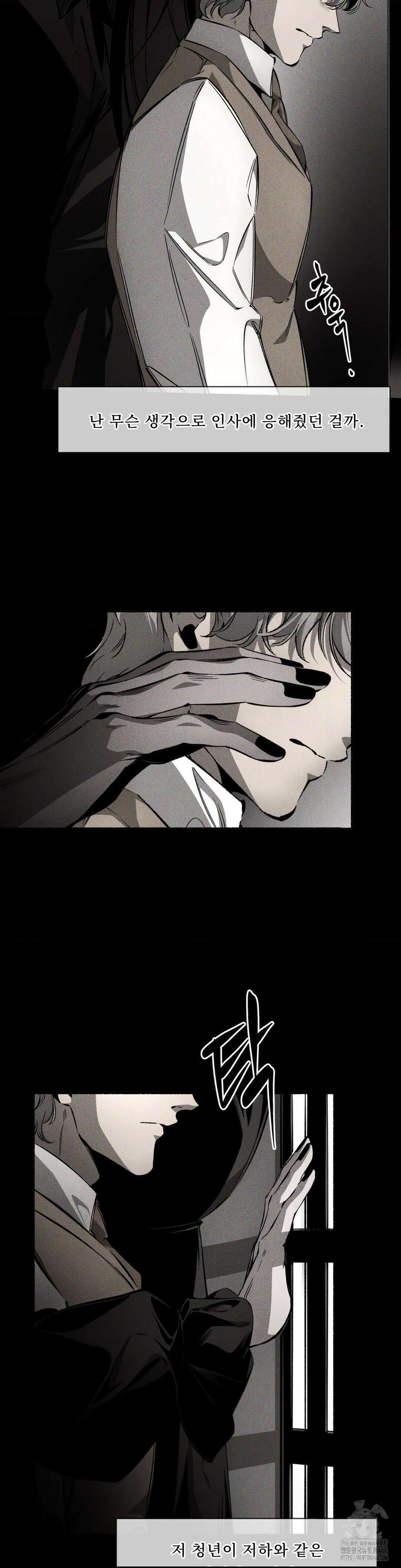 언홀리 (UNHOLY) 20화 2