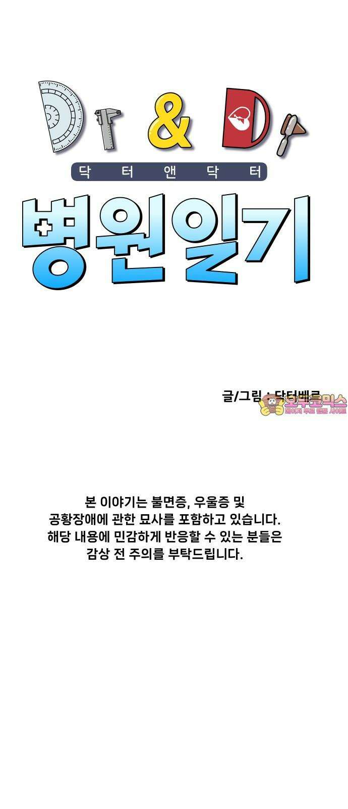 닥터앤닥터 병원일기 89화 늪1 1