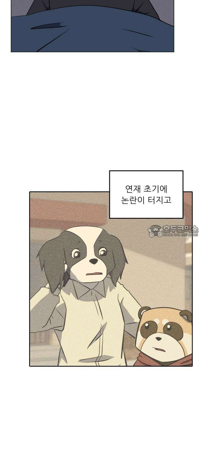 닥터앤닥터 병원일기 89화 늪1 3