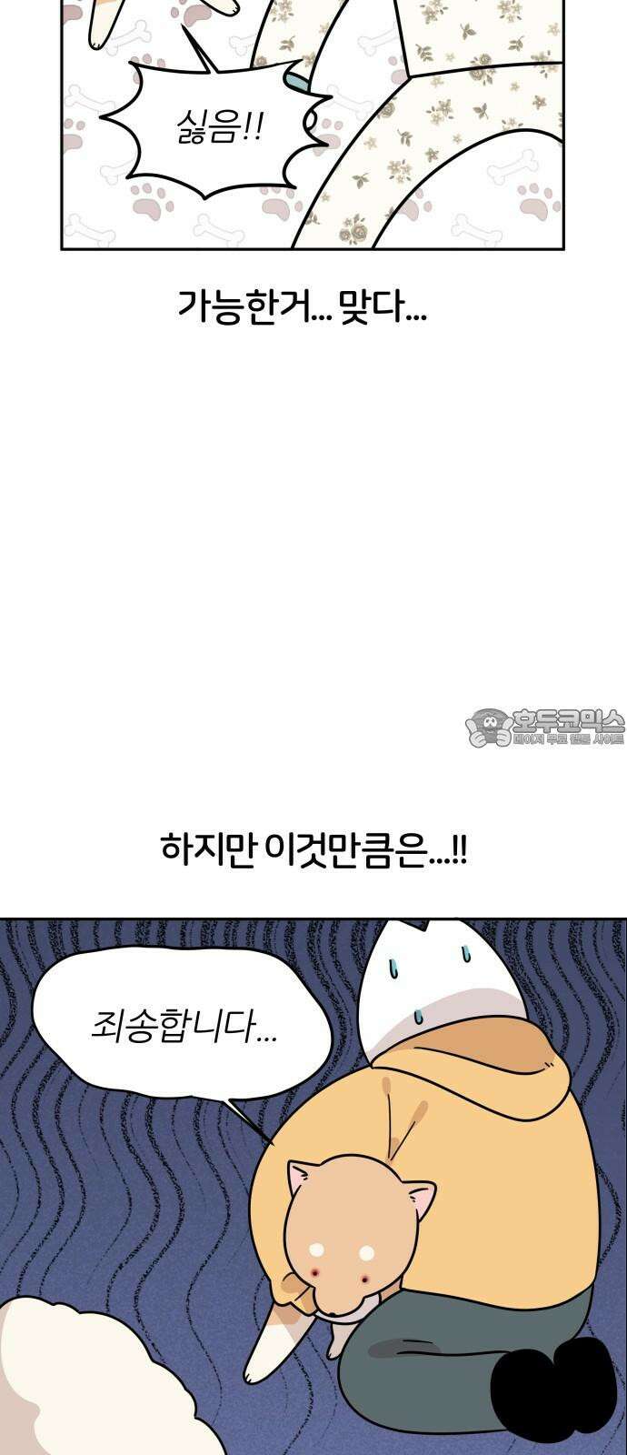 시바, 만만치 않다 22화 친구와 사이좋게 3