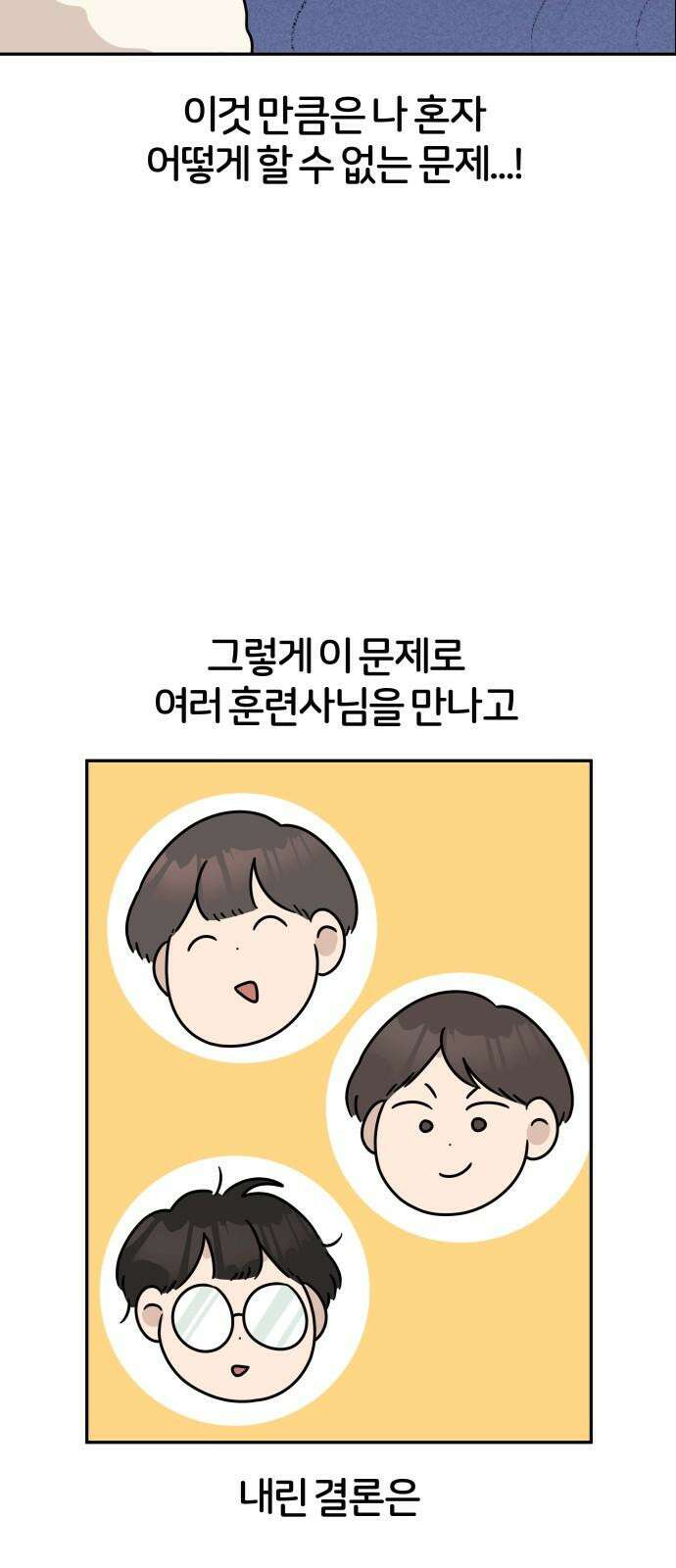 시바, 만만치 않다 22화 친구와 사이좋게 4