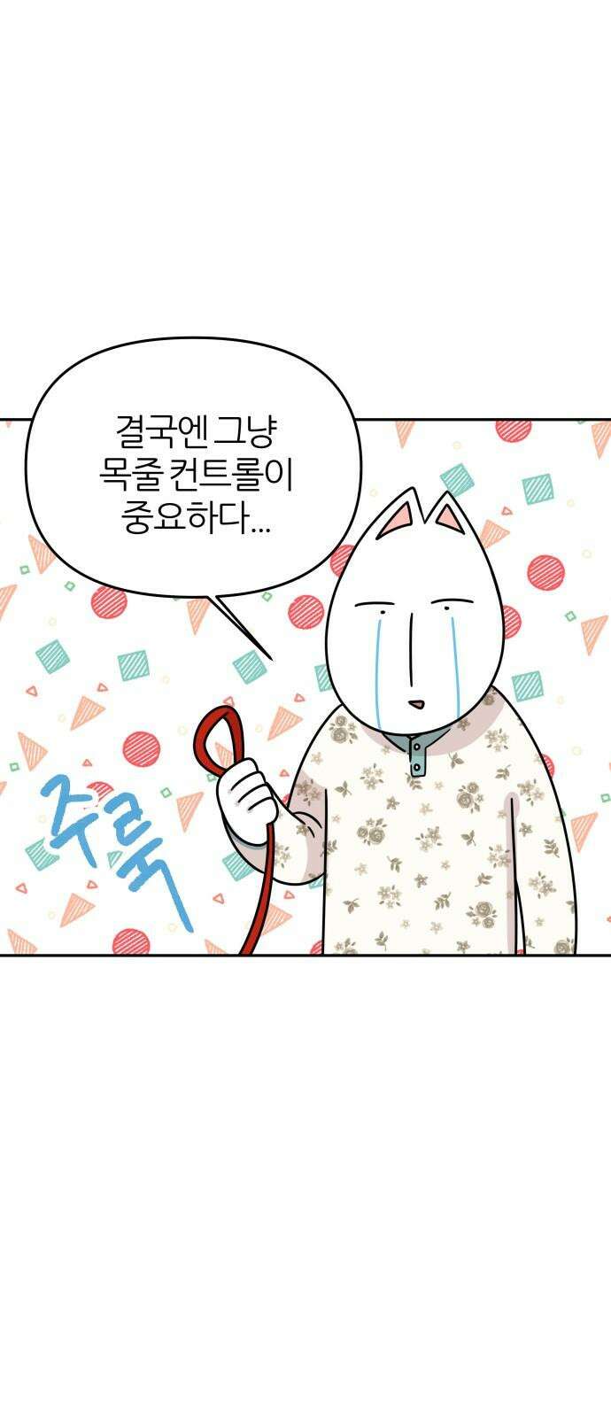 시바, 만만치 않다 22화 친구와 사이좋게 5