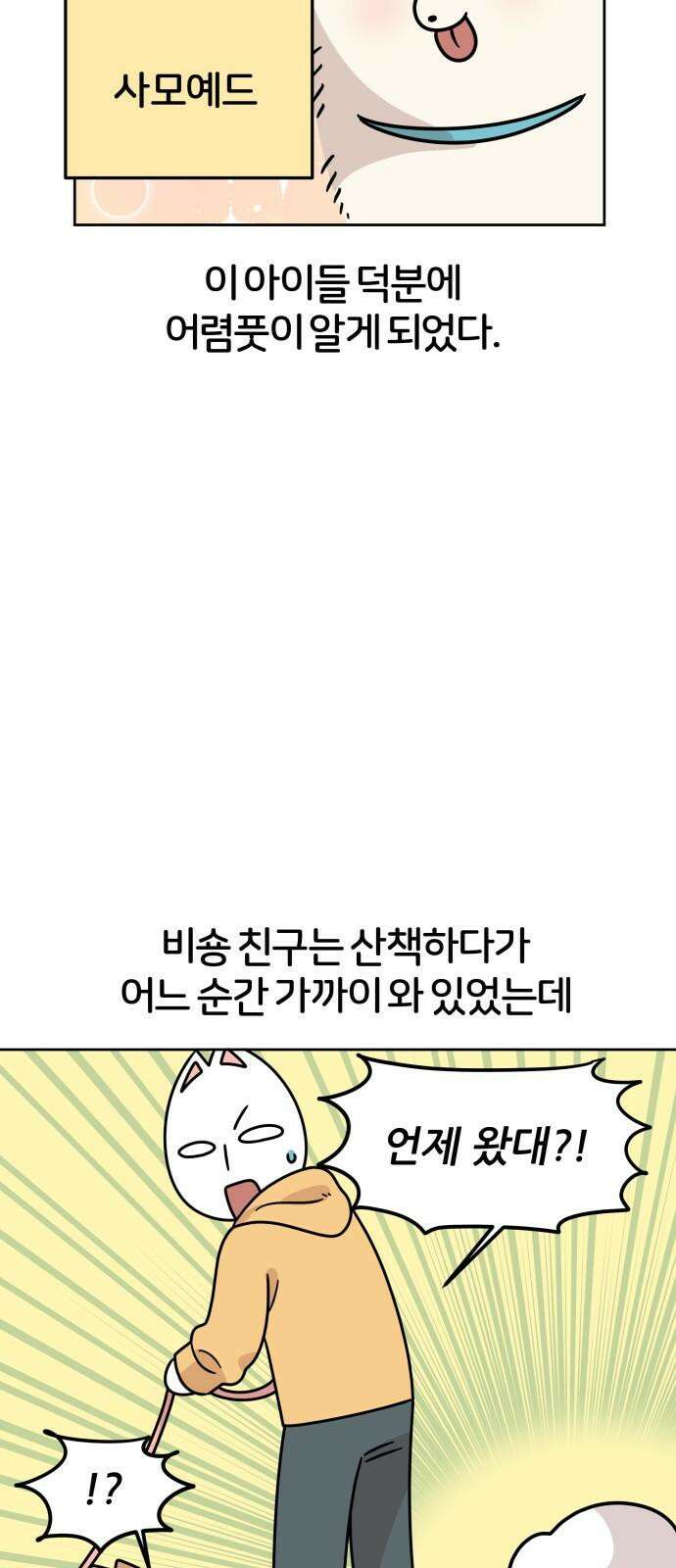 시바, 만만치 않다 22화 친구와 사이좋게 8