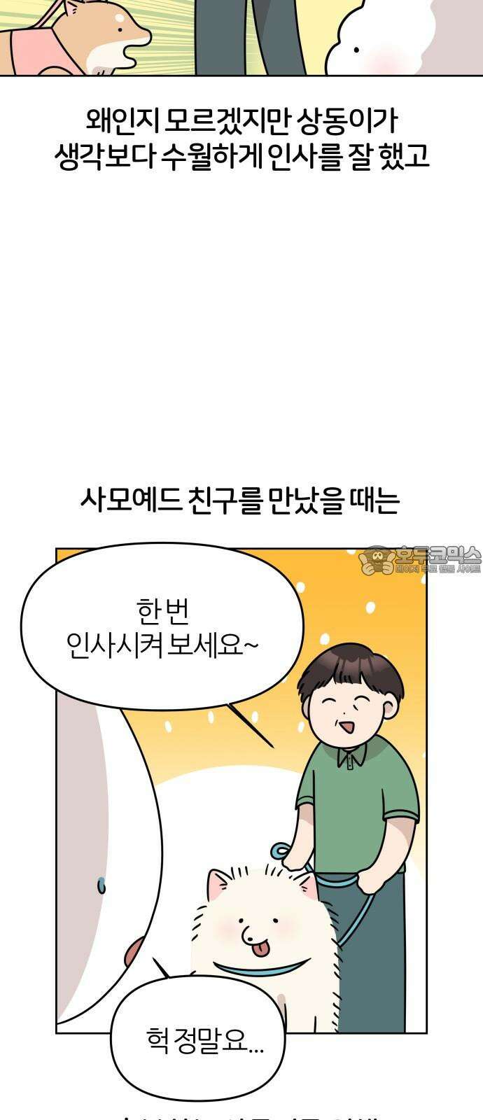 시바, 만만치 않다 22화 친구와 사이좋게 9