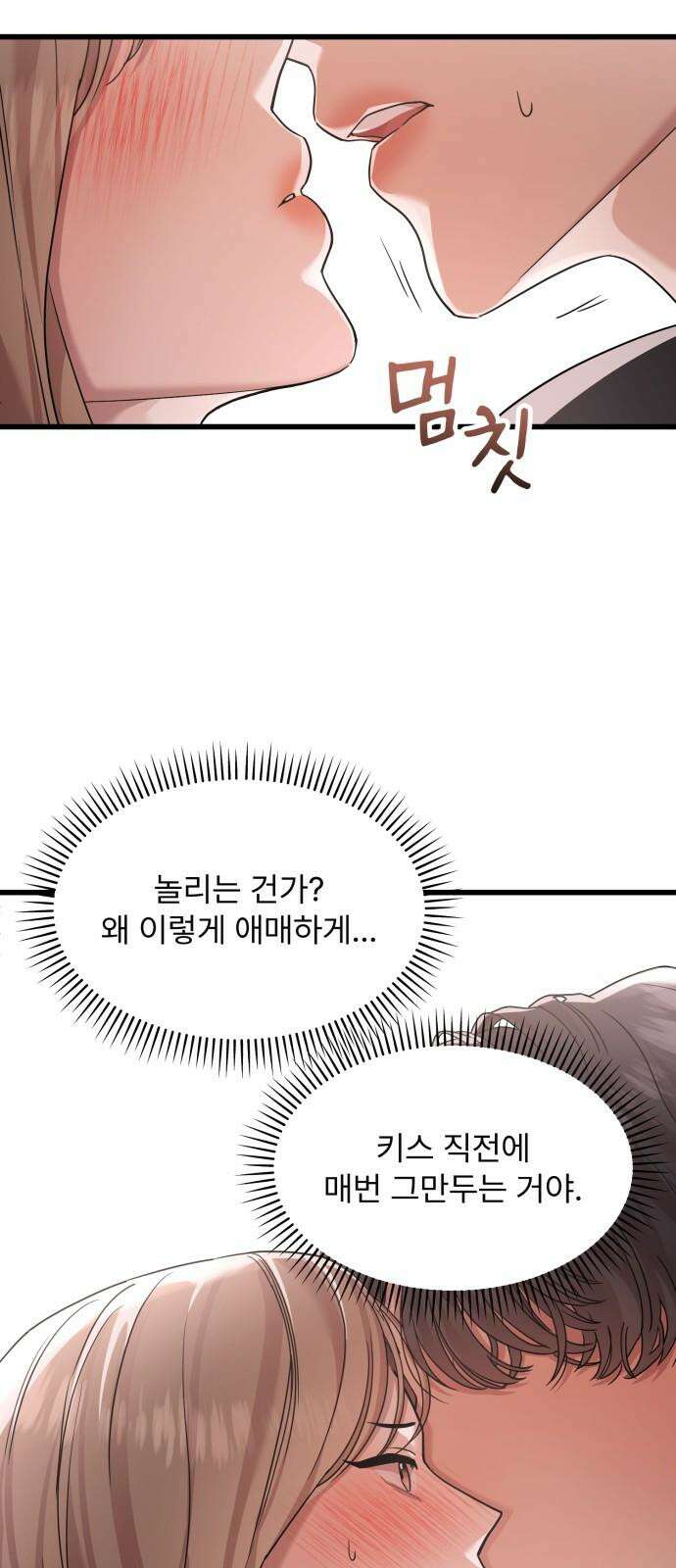 나의 신은 욕망꾸러기 54화 2