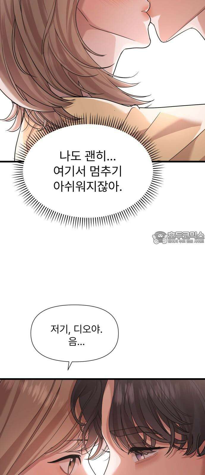 나의 신은 욕망꾸러기 54화 3