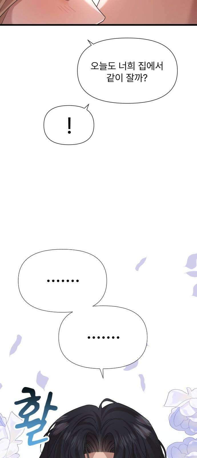 나의 신은 욕망꾸러기 54화 4