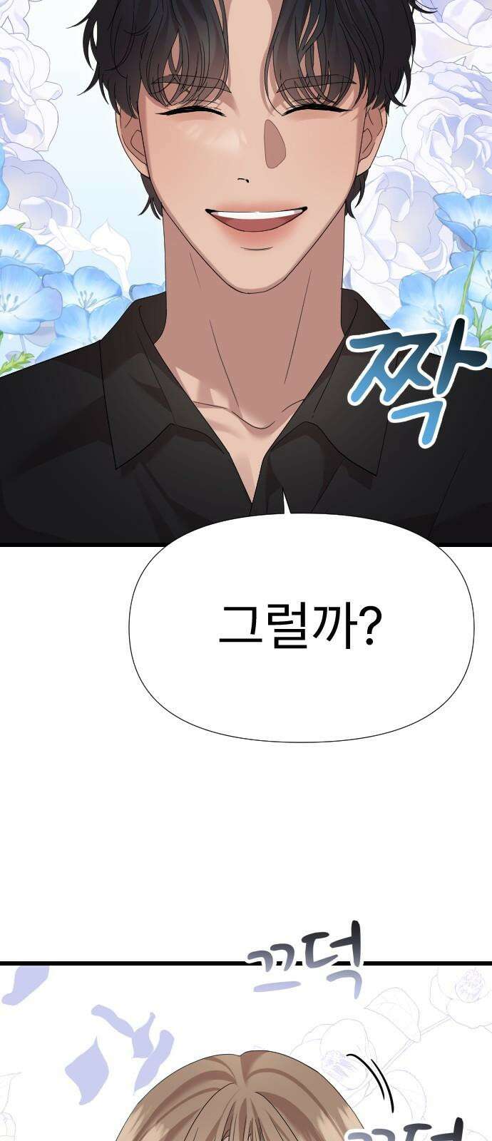 나의 신은 욕망꾸러기 54화 5