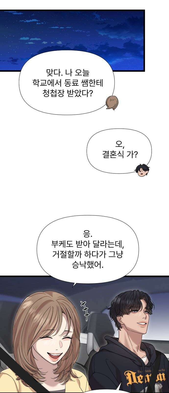 나의 신은 욕망꾸러기 54화 7