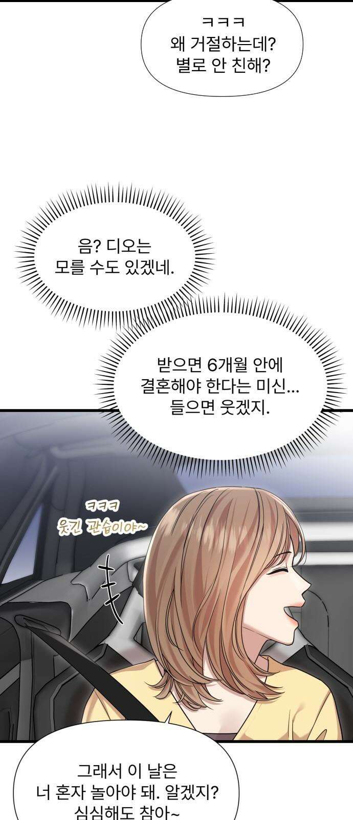 나의 신은 욕망꾸러기 54화 8