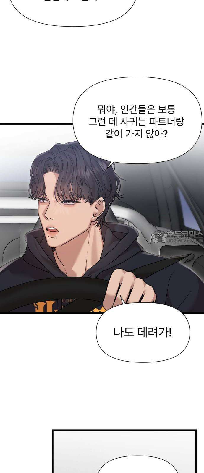 나의 신은 욕망꾸러기 54화 9