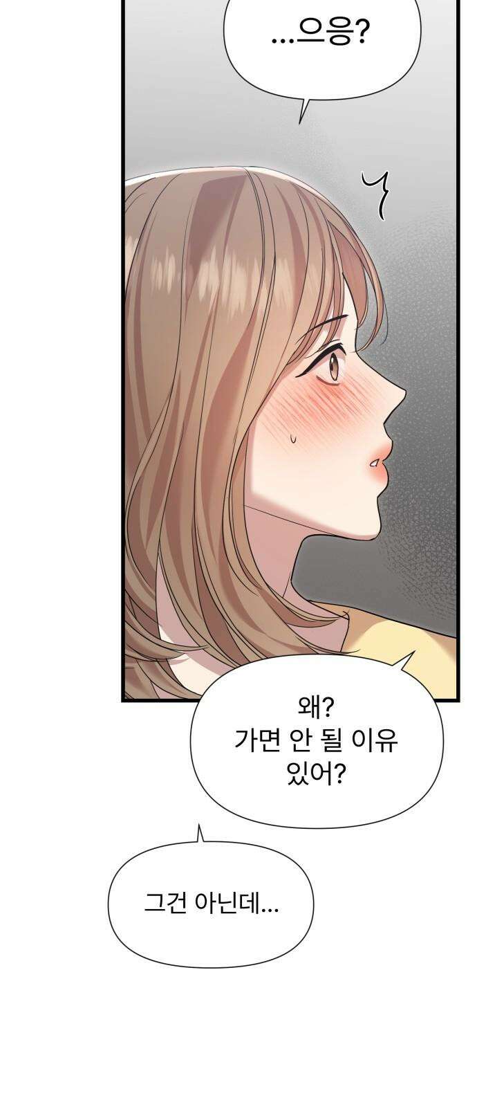 나의 신은 욕망꾸러기 54화 10