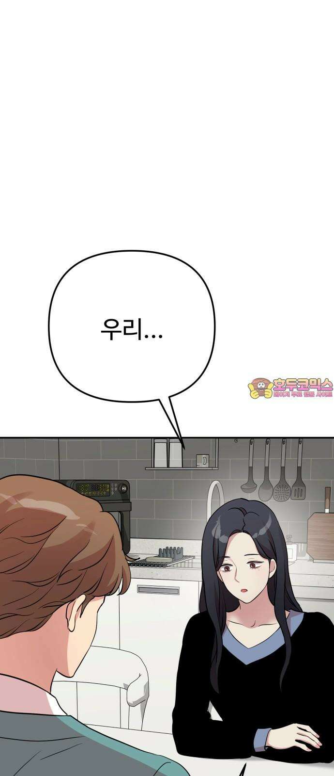 나를 낳아줘 83화 행복의 선택 1