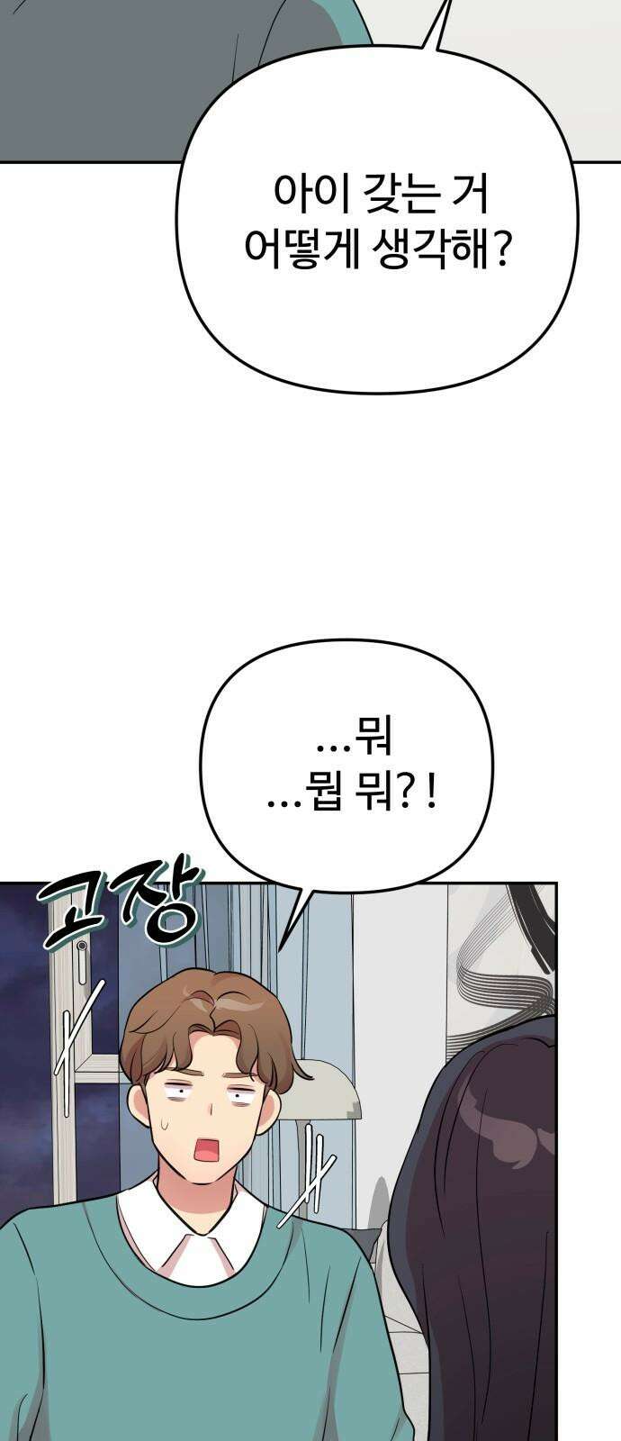 나를 낳아줘 83화 행복의 선택 2