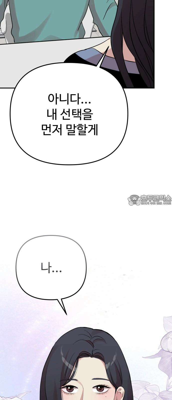 나를 낳아줘 83화 행복의 선택 3