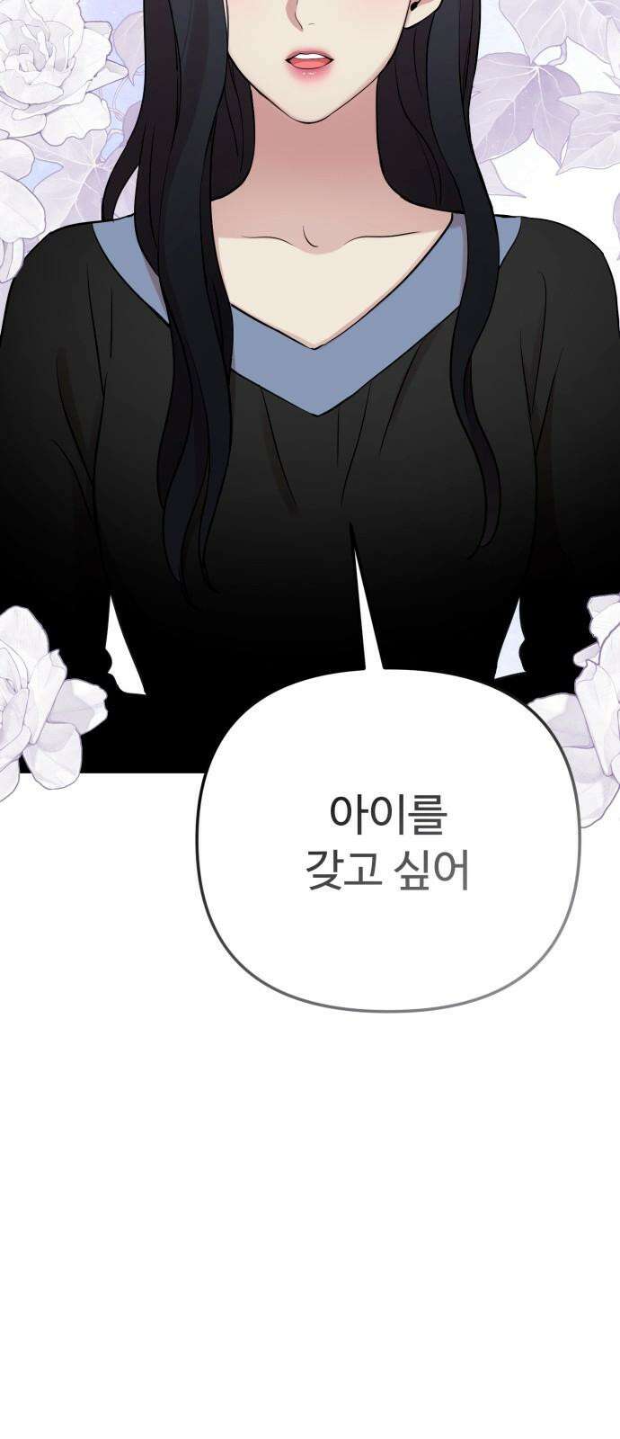 나를 낳아줘 83화 행복의 선택 4