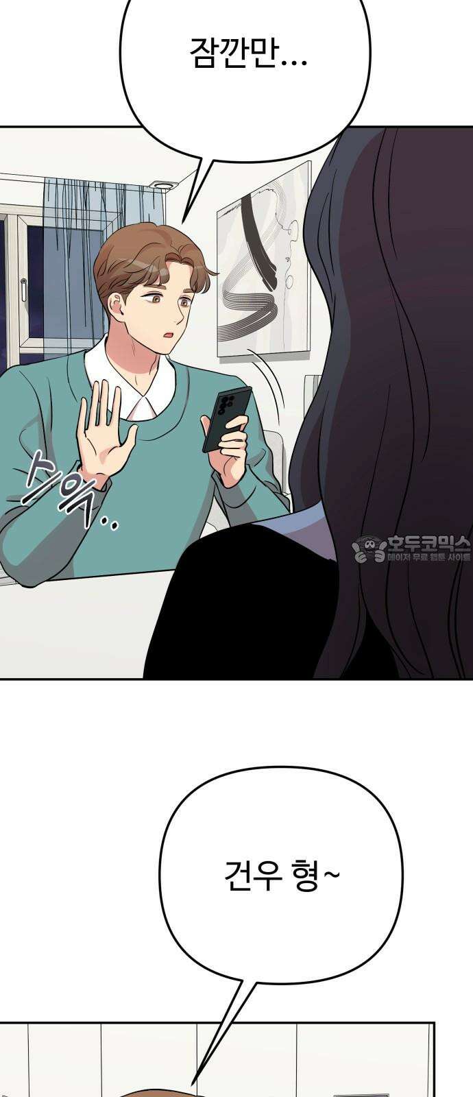 나를 낳아줘 83화 행복의 선택 6