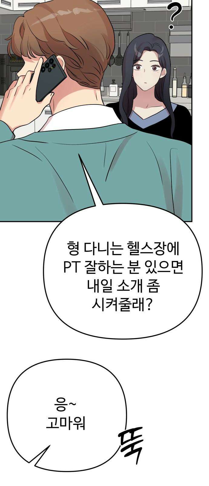 나를 낳아줘 83화 행복의 선택 7
