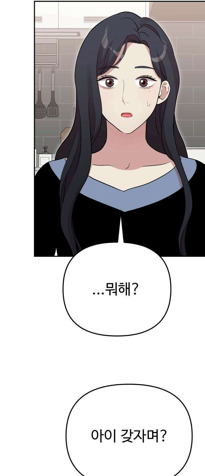 나를 낳아줘 83화 행복의 선택 8