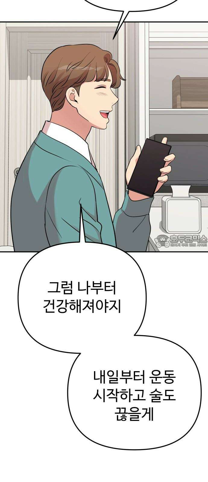 나를 낳아줘 83화 행복의 선택 9