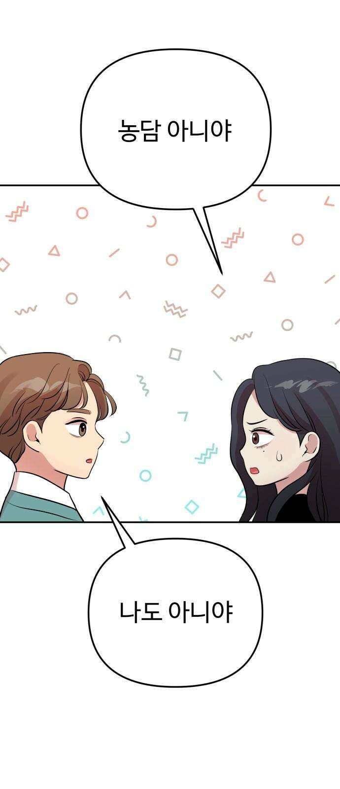 나를 낳아줘 83화 행복의 선택 10