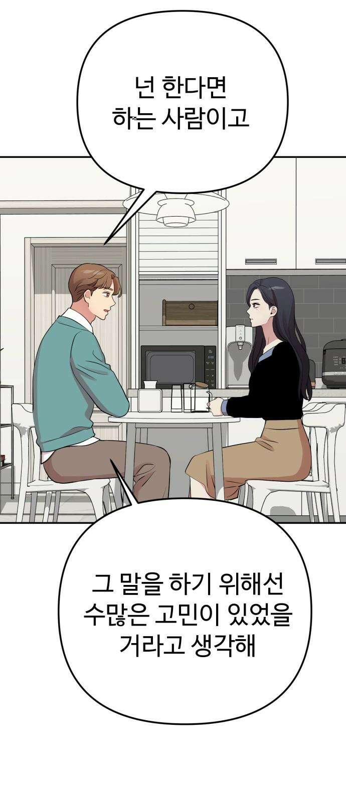 나를 낳아줘 83화 행복의 선택 11