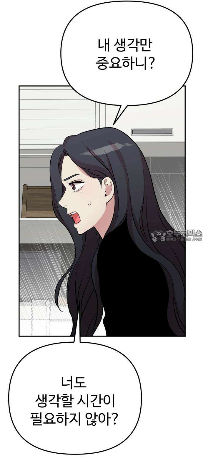 나를 낳아줘 83화 행복의 선택 12