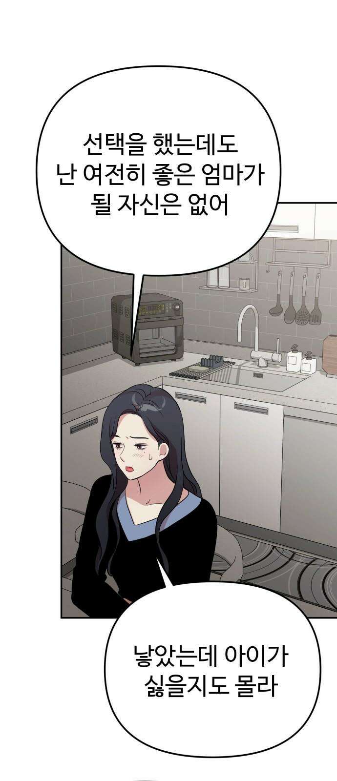 나를 낳아줘 83화 행복의 선택 13