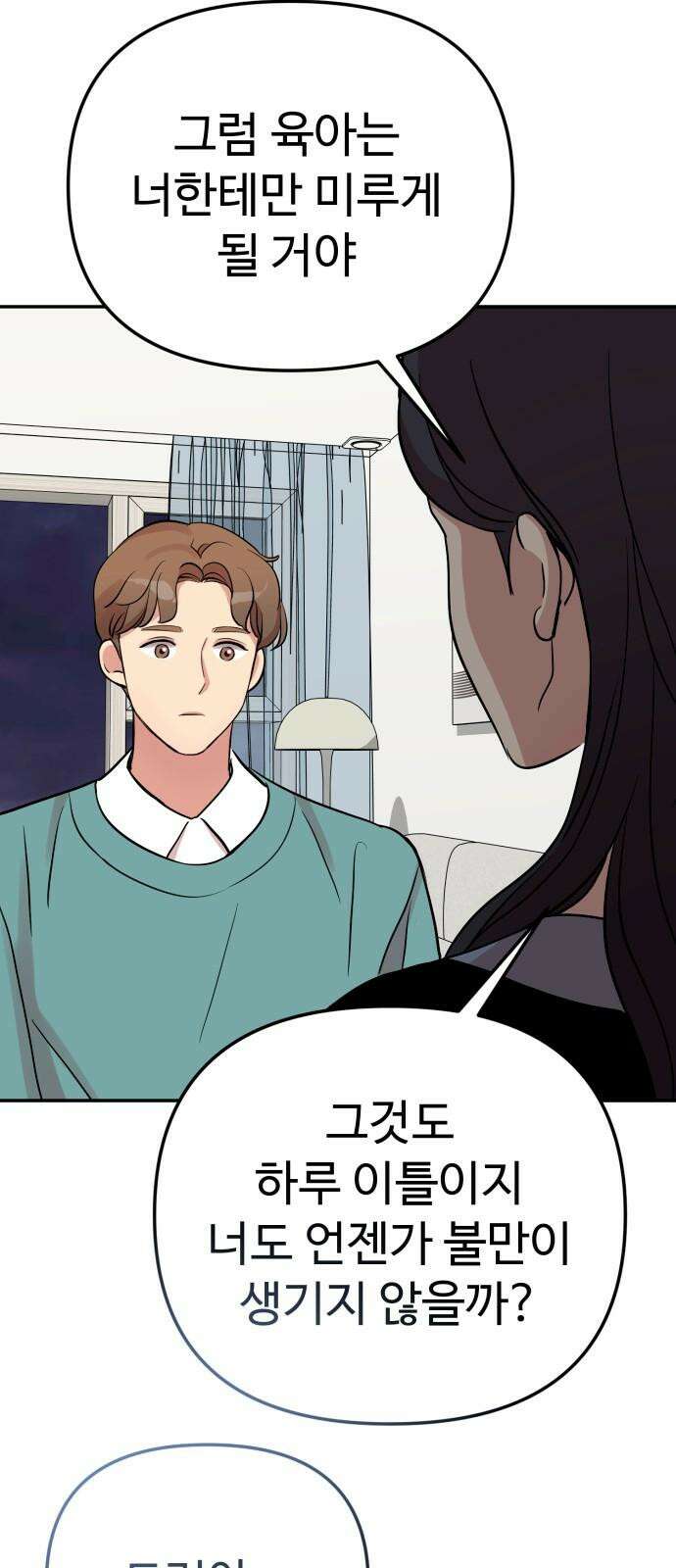나를 낳아줘 83화 행복의 선택 14