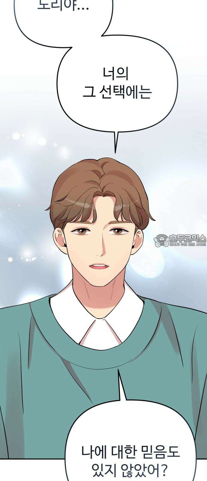 나를 낳아줘 83화 행복의 선택 15