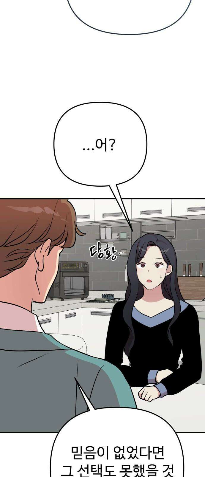 나를 낳아줘 83화 행복의 선택 16