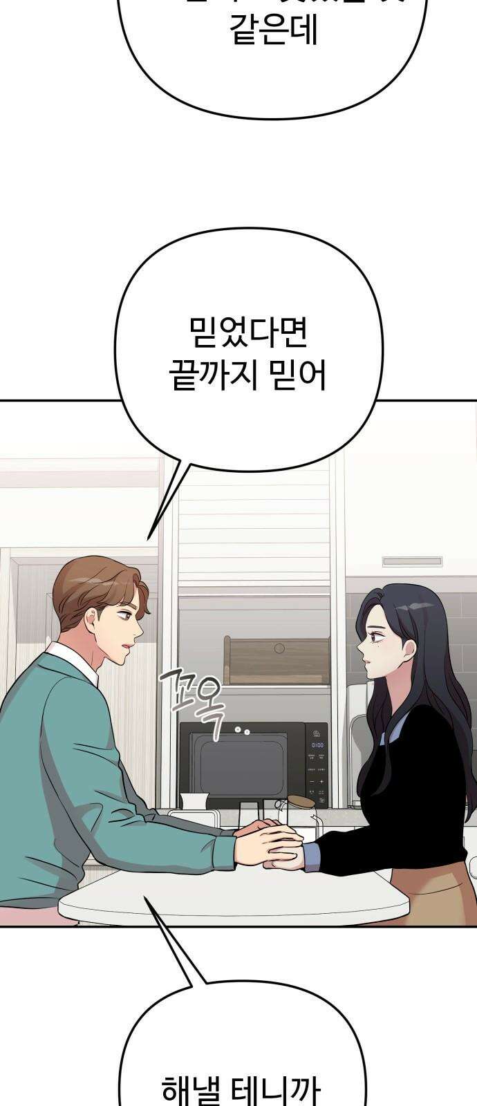 나를 낳아줘 83화 행복의 선택 17