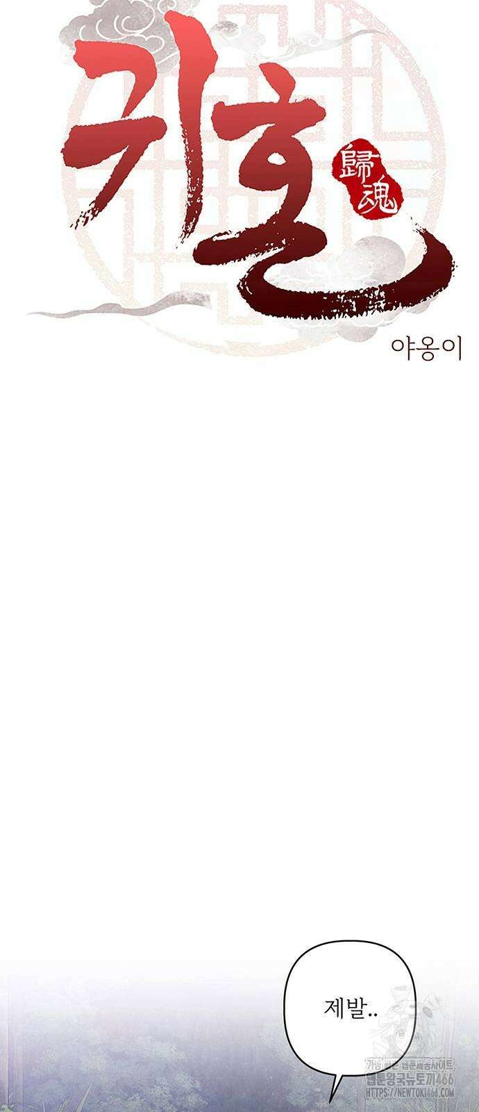 귀혼 10화 5