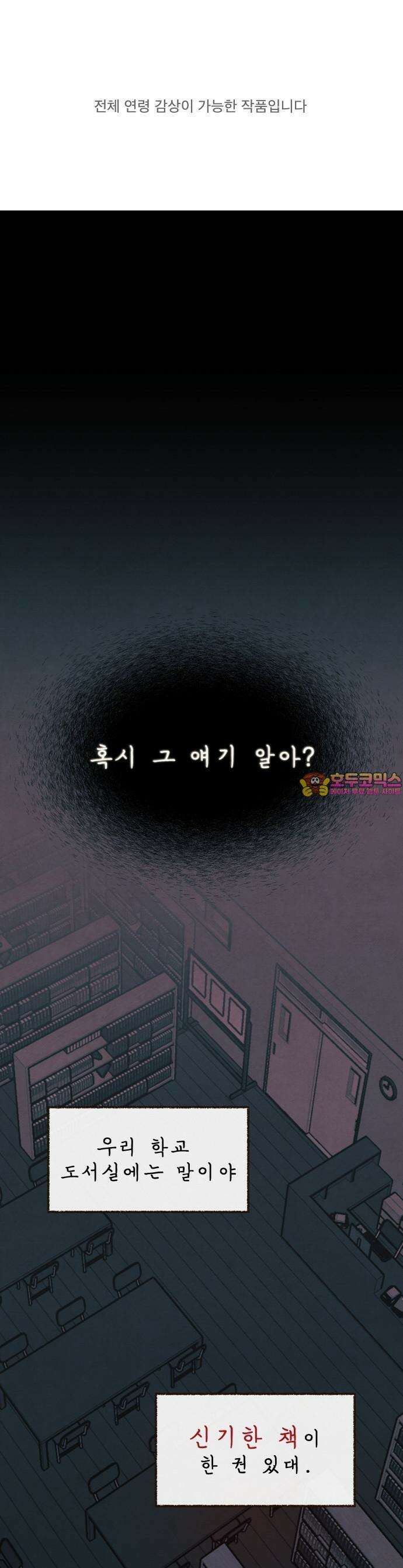 상봉 서고에서 만나요! 1화 1