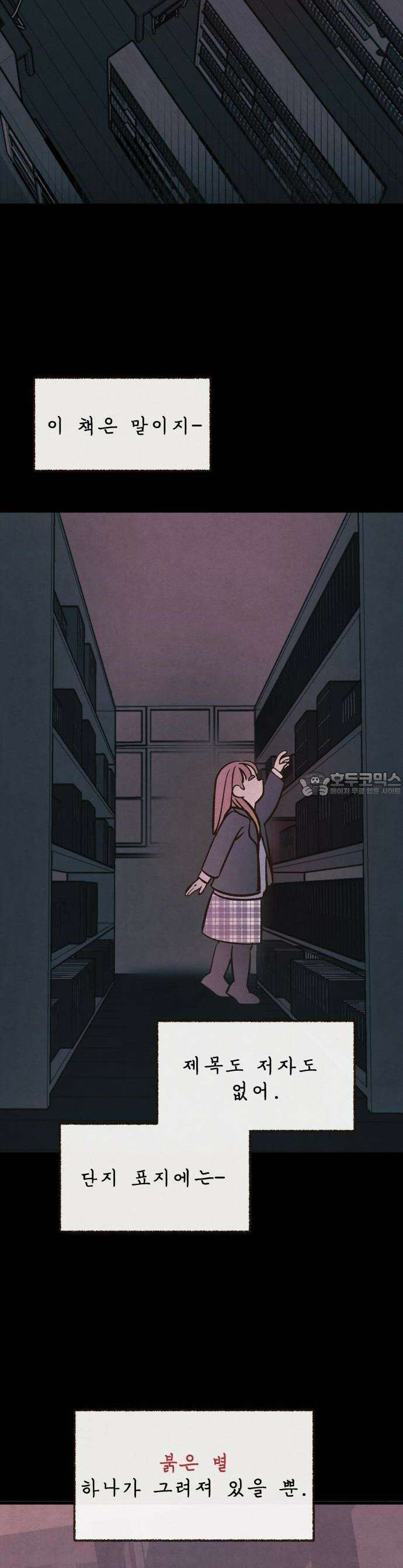 상봉 서고에서 만나요! 1화 2