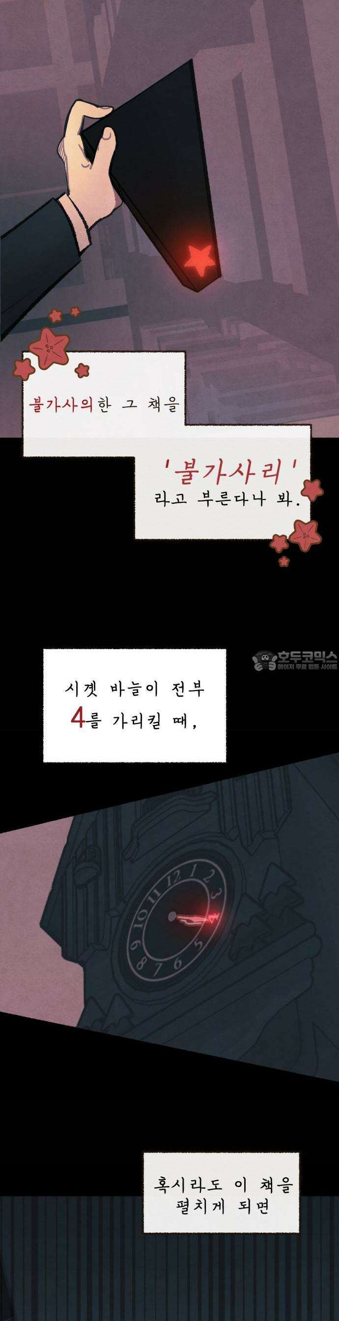 상봉 서고에서 만나요! 1화 3