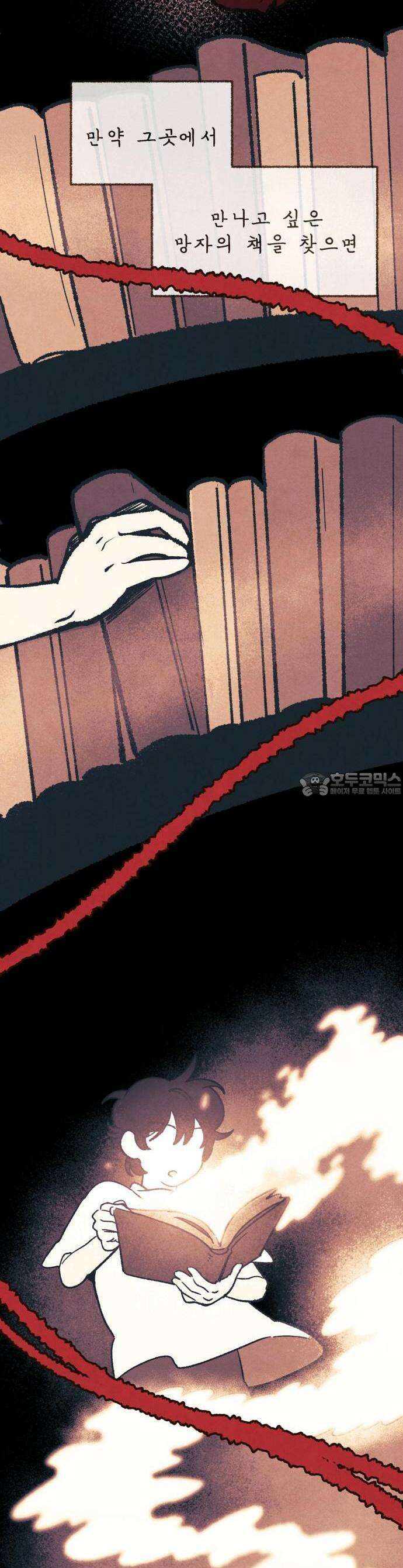 상봉 서고에서 만나요! 1화 8