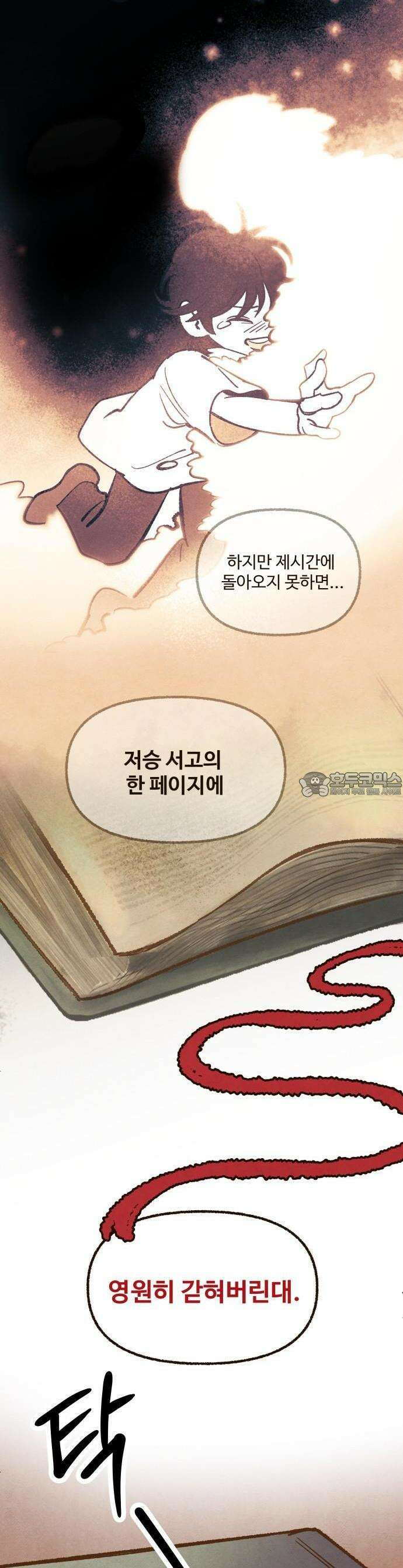 상봉 서고에서 만나요! 1화 10