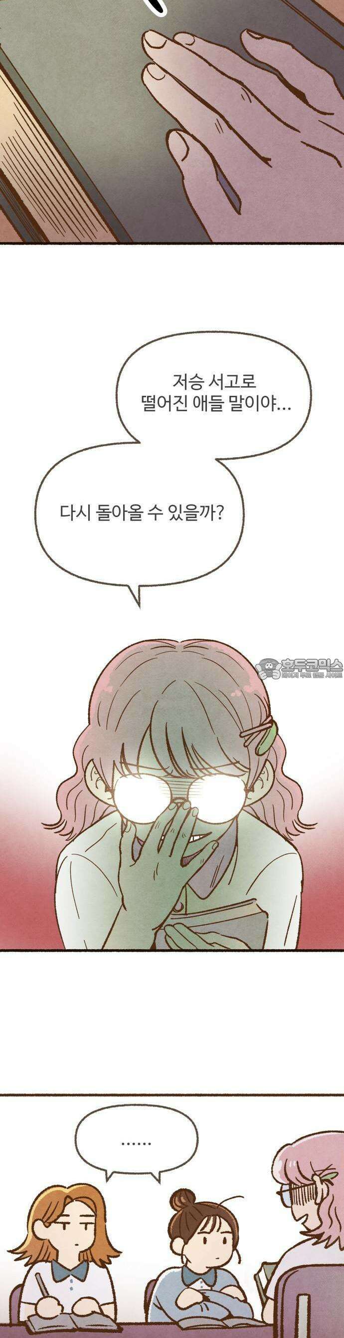 상봉 서고에서 만나요! 1화 11
