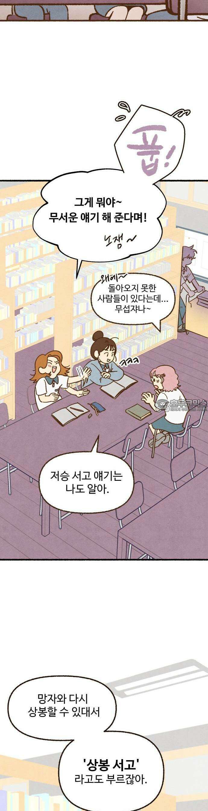 상봉 서고에서 만나요! 1화 12