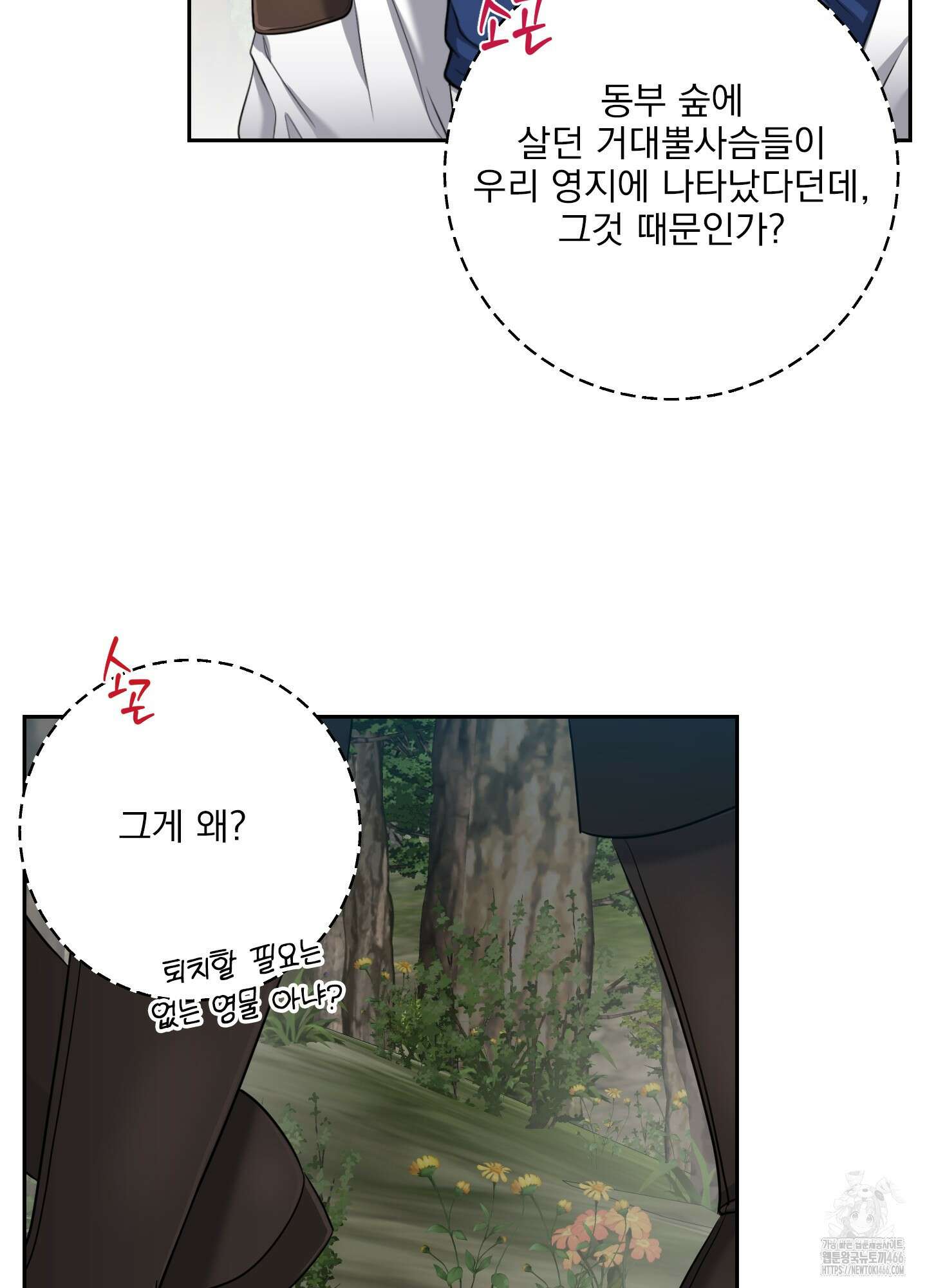 공작님은 후사를 갖고 싶어 28화 7