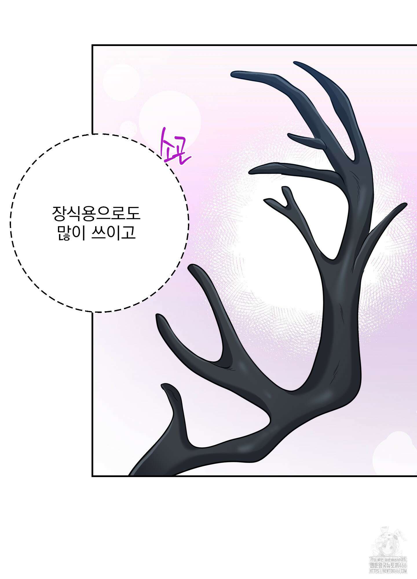 공작님은 후사를 갖고 싶어 28화 9