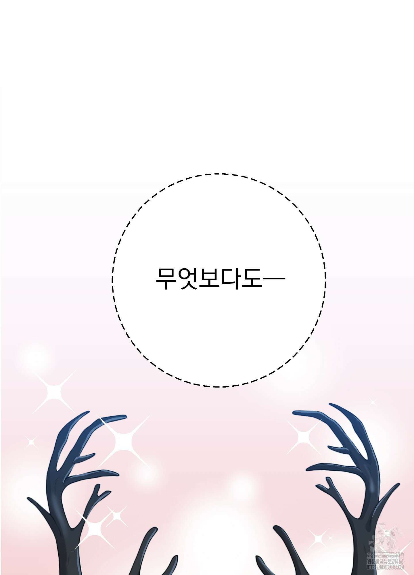 공작님은 후사를 갖고 싶어 28화 10