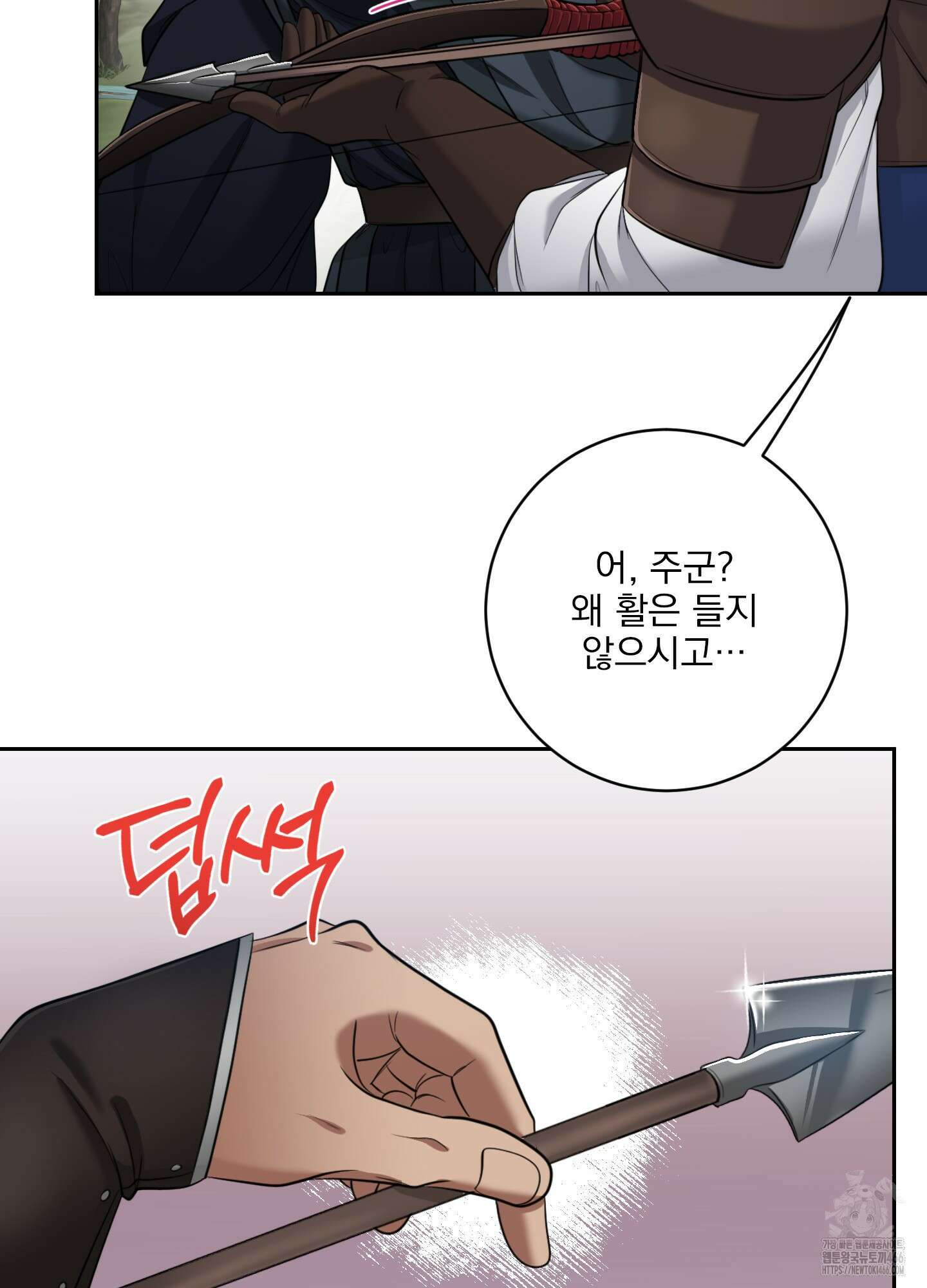 공작님은 후사를 갖고 싶어 28화 16