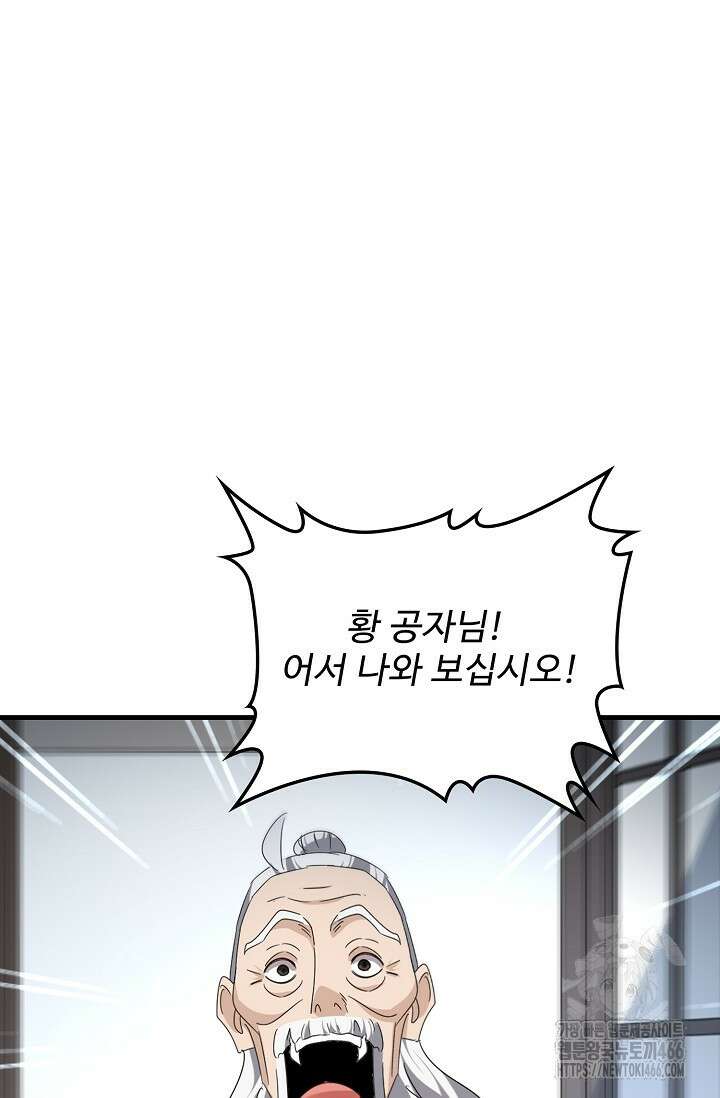 마황의 귀환 478화 3