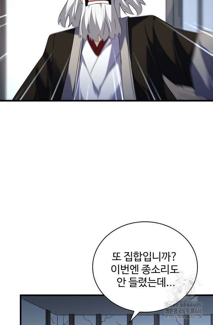 마황의 귀환 478화 4