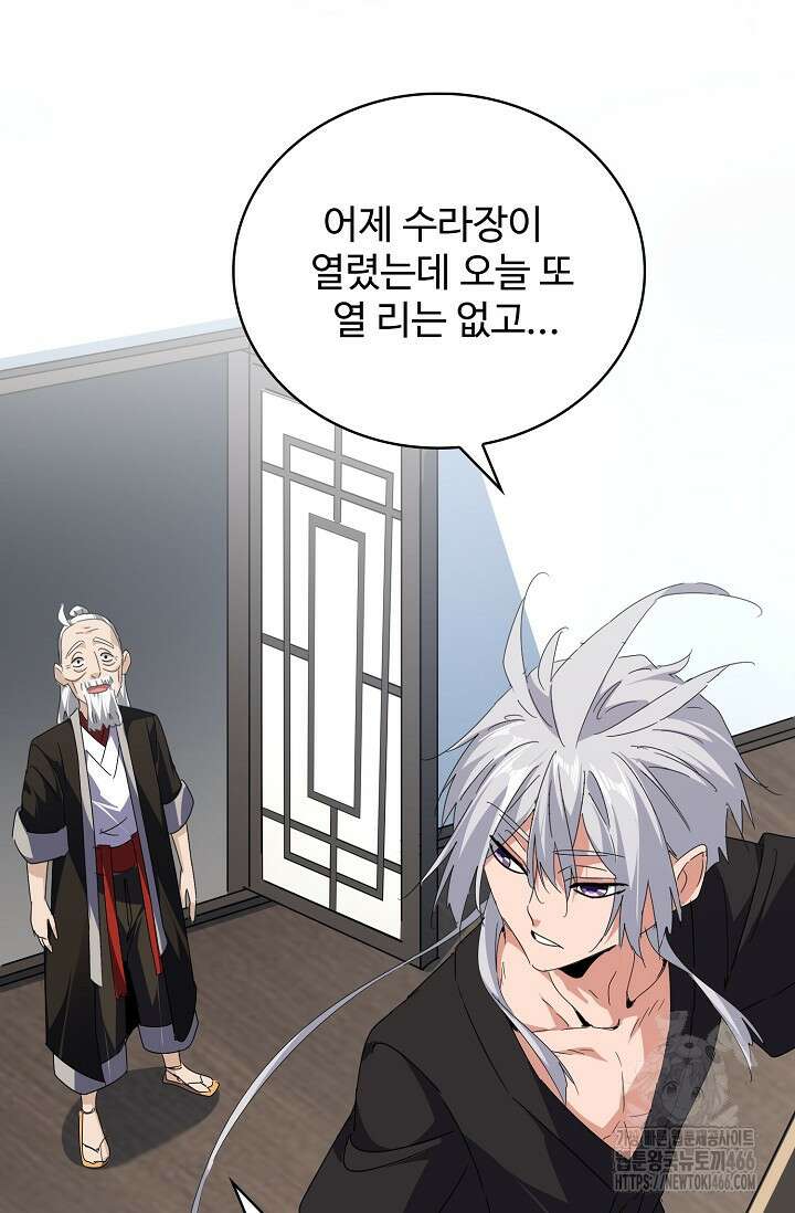 마황의 귀환 478화 6