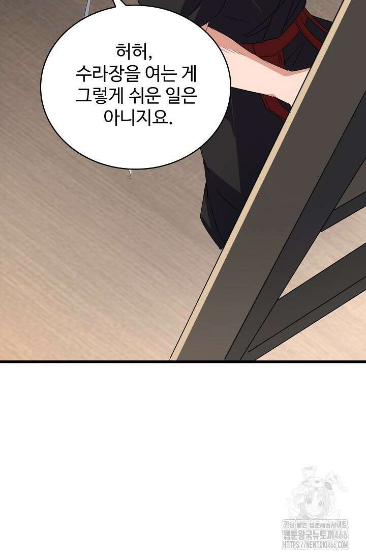 마황의 귀환 478화 7